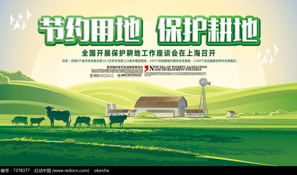 節(jié)約用地保護(hù)耕地展板設(shè)計(jì)圖片_展板_編號(hào)7378377_紅動(dòng)中國(guó)