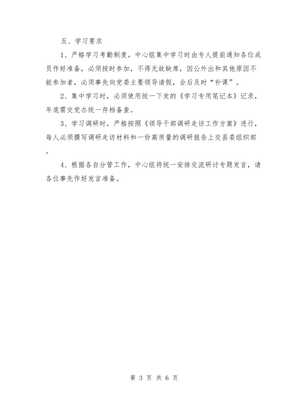 公司20xx年中心組學習計劃報告與公司20xx年企業計劃書匯編