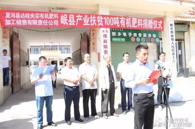 甘肅夏河縣達哇央宗有機肥公司捐贈100噸有機肥助力岷縣產業(yè)扶貧