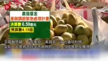 收購3億多元新臺幣農產品堆肥 國民黨痛批臺當局花民眾納稅錢糟蹋農民的心血